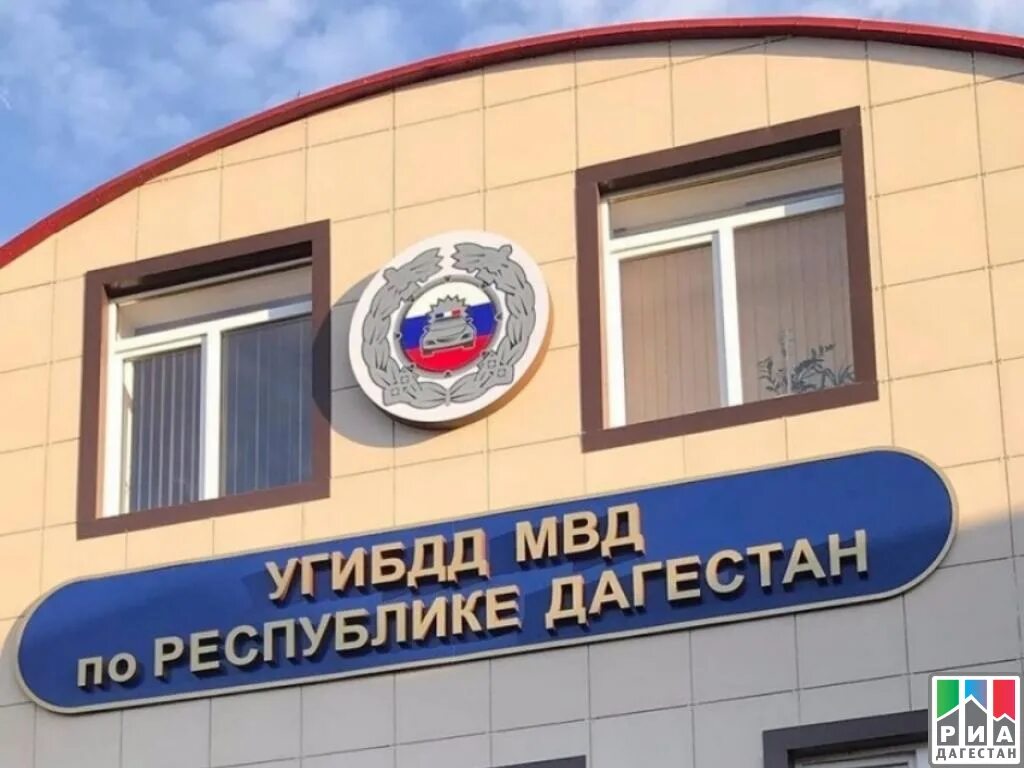 Угибдд по республике. Угибдд мвд республике по республике дагестан. управление гибдд мвд по республике дагестан. здание мвд республики дагестан. управление гаи дагестана.
