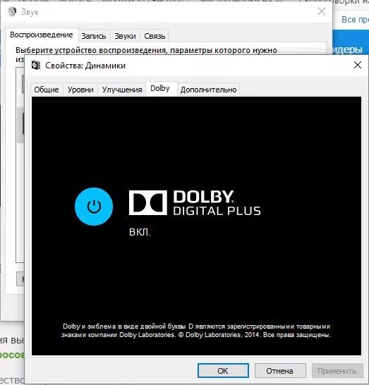 Включи плюс 9 52. Dolby Digital Plus. Dolby Digital Plus Windows 10 Acer. Dolby Digital ноутбук. Dolby Digital Plus 7.6.5.1.