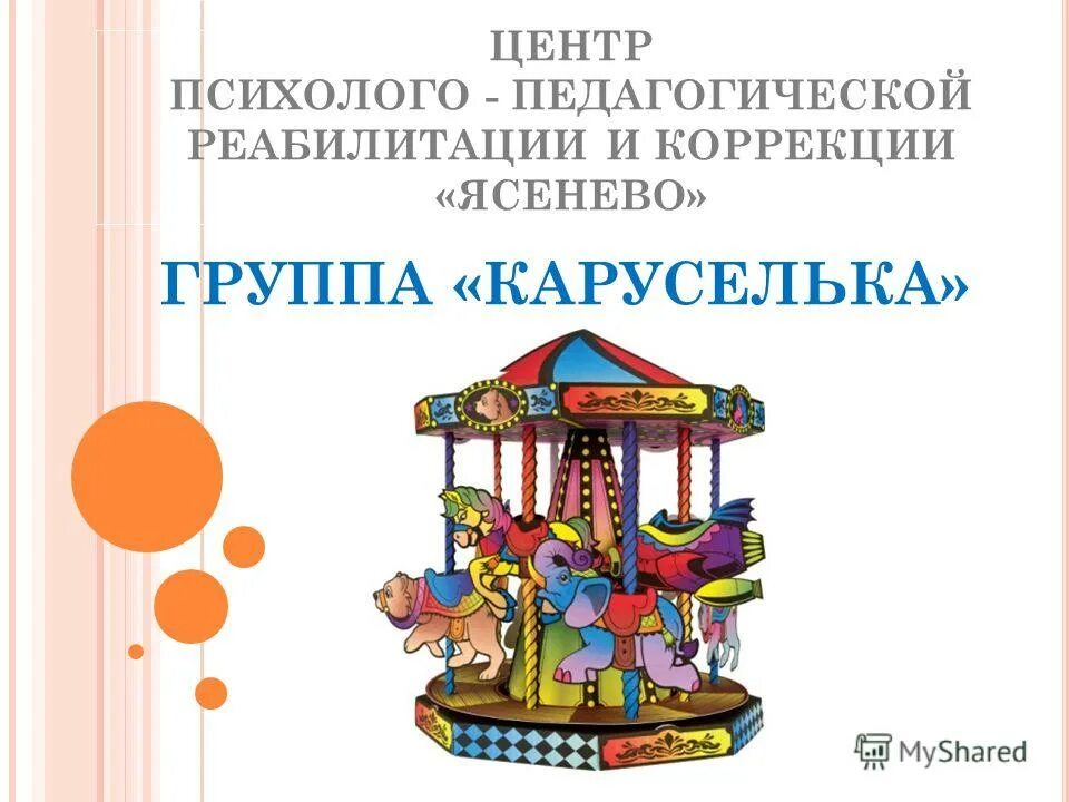 центры педагогической реабилитации