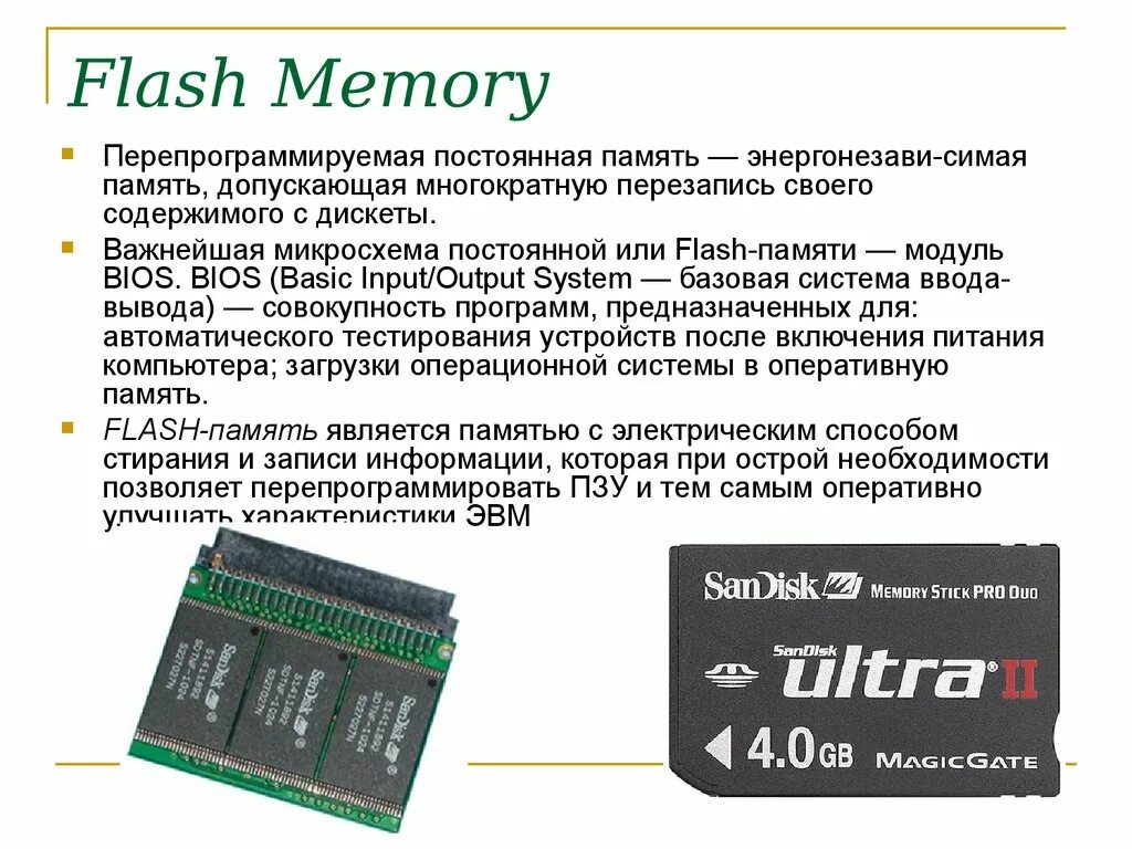Постоянная память процессора. Флеш память биоса. Перепрограммируемая постоянная память (Flash Memory). ПЗУ биос. Flash память BIOS.