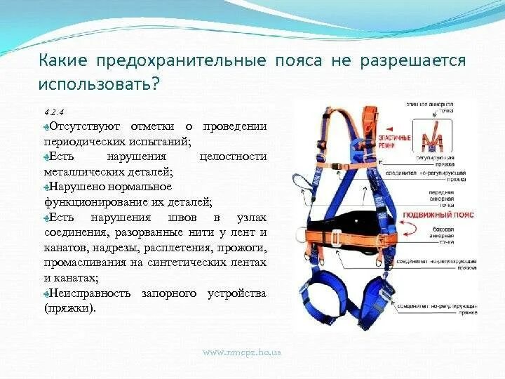 Что нужно проверить при страховочной привязи. Бирка с испытанием страховочной привязи. Периодичность испытания страховочной привязи. Протокол испытания страховочных систем, монтажных поясов, канатов. Предохранительный пояс или страховочная привязь.