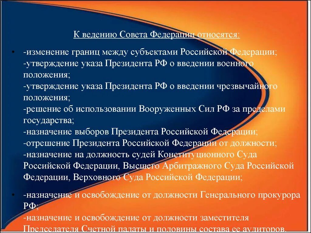 Границы субъектов могут быть изменены. Изменение границ субъектов российской федерации. что относится к ведению российской федерации. изменение границ субъектов рф. утверждение указа президента о введении военного положения.