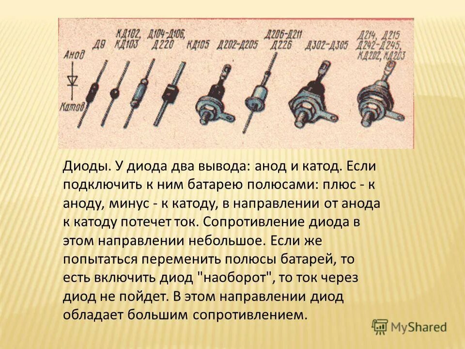 Диод обладает. Двойной диод с общим анодом. Статическое сопротивление диода. Где катод на диоде a6.