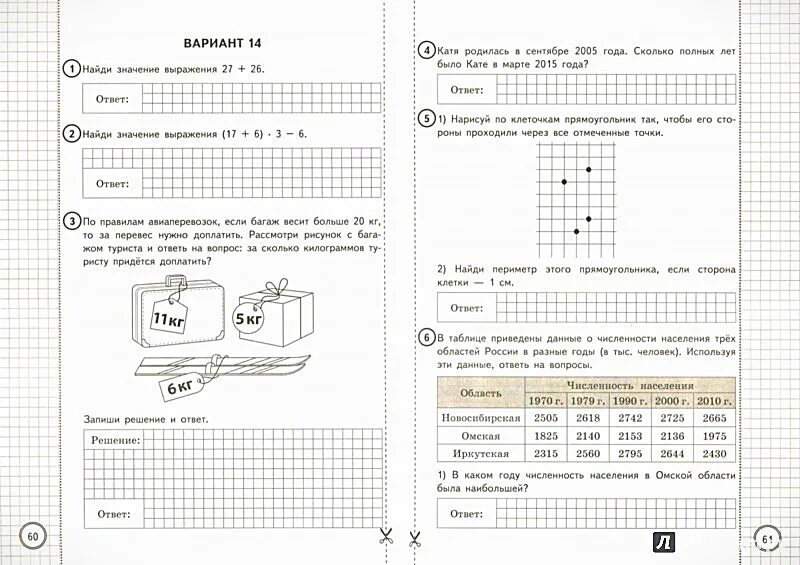 Впр по математике 4 класс сколько вариантов. ВПР математике 4 класс Вольфсон. ВПР математика 25 вариантов 4 класс Ященко Вольфсон Высоцкий. Гдз ВПР 4 класс математика ФИОКО. Задания ВПР 4 класс математика 2021.