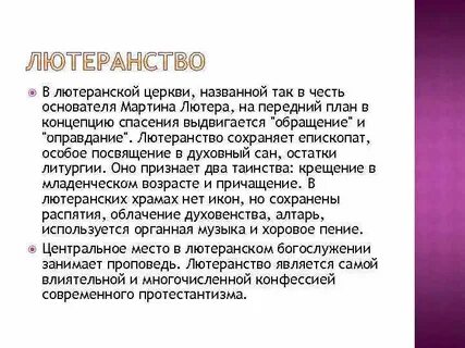 Лютеране это