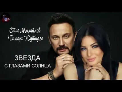 Кутидзе звезда с глазами солнца