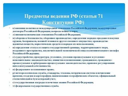 Внешняя политика находится в ведении федерального центра