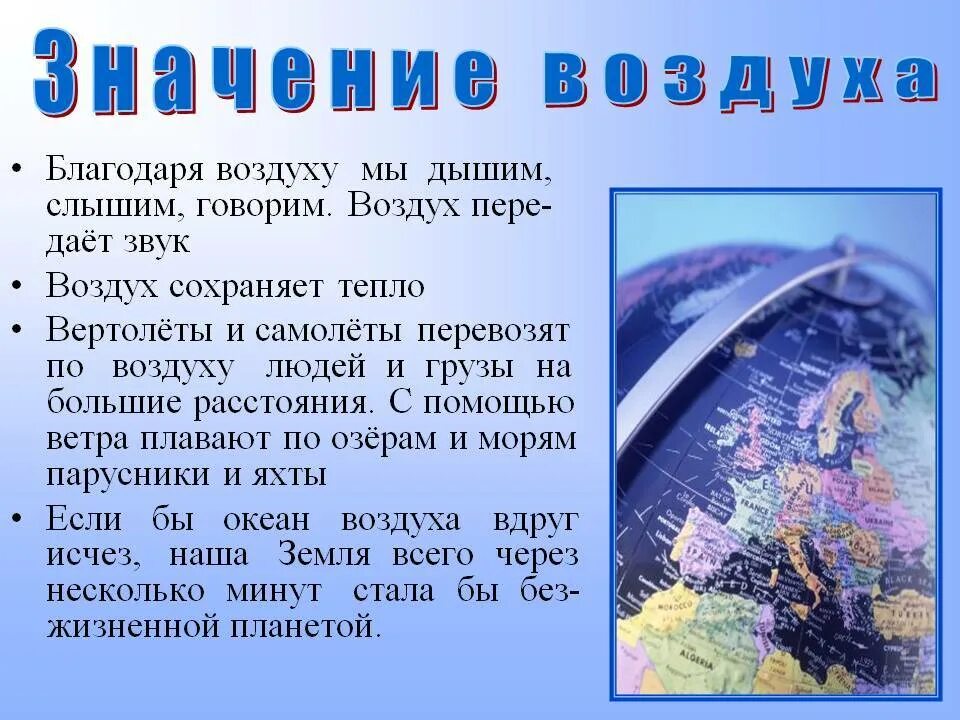 Какое значение воздуха в жизни растений. Воздух для презентации. Презентация на тему воздух. Доклад про воздух. Значение воздуха для человека.