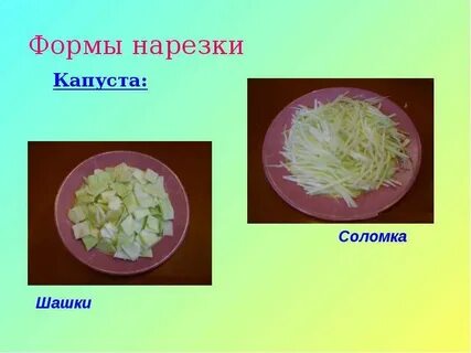 Нарезка капусты шашками