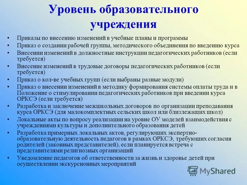 Совет учреждения приказ. Показания к педагогической деятельности. Выводы по промежуточной аттестации по ОРКСЭ. Образец протокола выбора курса ОРКСЭ. Техническая карта проекта по ОРКСЭ.