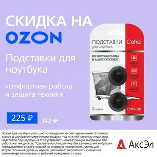 Озон колпачки