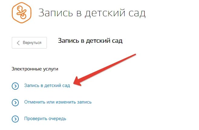 Как записаться в садик. Как записать ребенка в садик. Как записать ребёнка в детский сад через госуслуги. Как записать ребенка в сад через госуслуги.