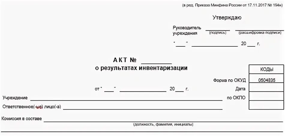 Акт инвентаризации 0504835. Акт о результатах инвентаризации ф 0510463. 0510463 Акт о результатах инвентаризации. Ведомость выдачи материальных ценностей на нужды учреждения ф 0504210. Каким документом оформляют инвентаризацию в кладовой.