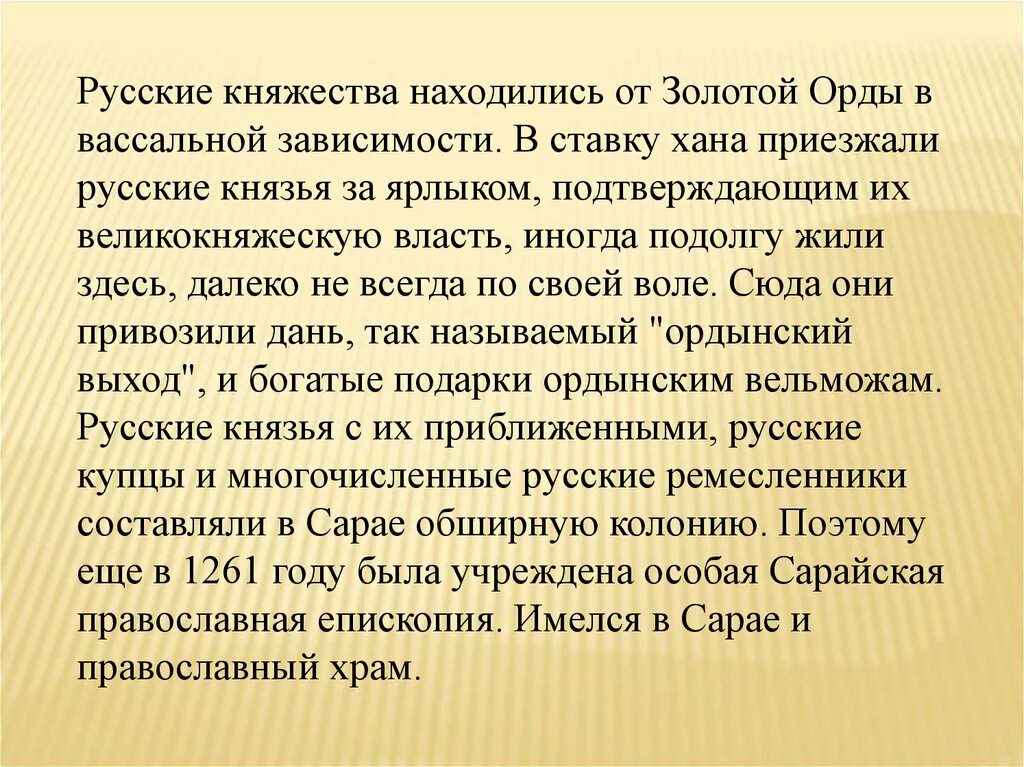 Взаимоотношение русских земель и золотой орды. Взаимоотношения с золотой ордой. Взаимоотношения русских земель и золотой орды. Характер взаимоотношений Руси и золотой орды. Отношения русских земель с золотой ордой.