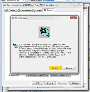 Проверка дюз на принтере epson