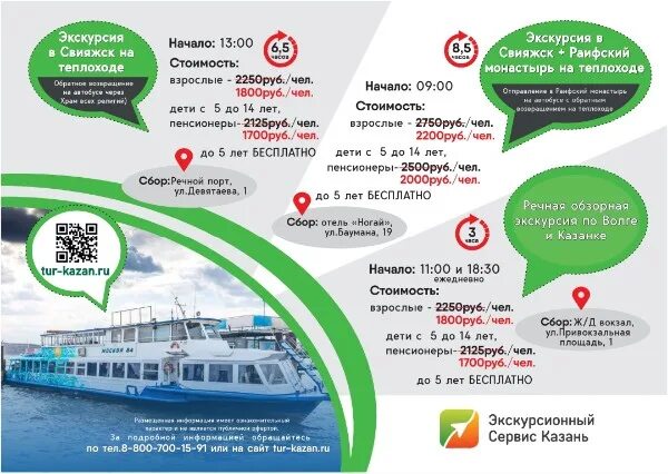 Расписание электричек свияжск пост. Теплоход Казань Свияжск расписание. Казань Свияжск расписание Речной порт. Рейс Казань Свияжск на теплоходе. Свияжск Казань автобус.