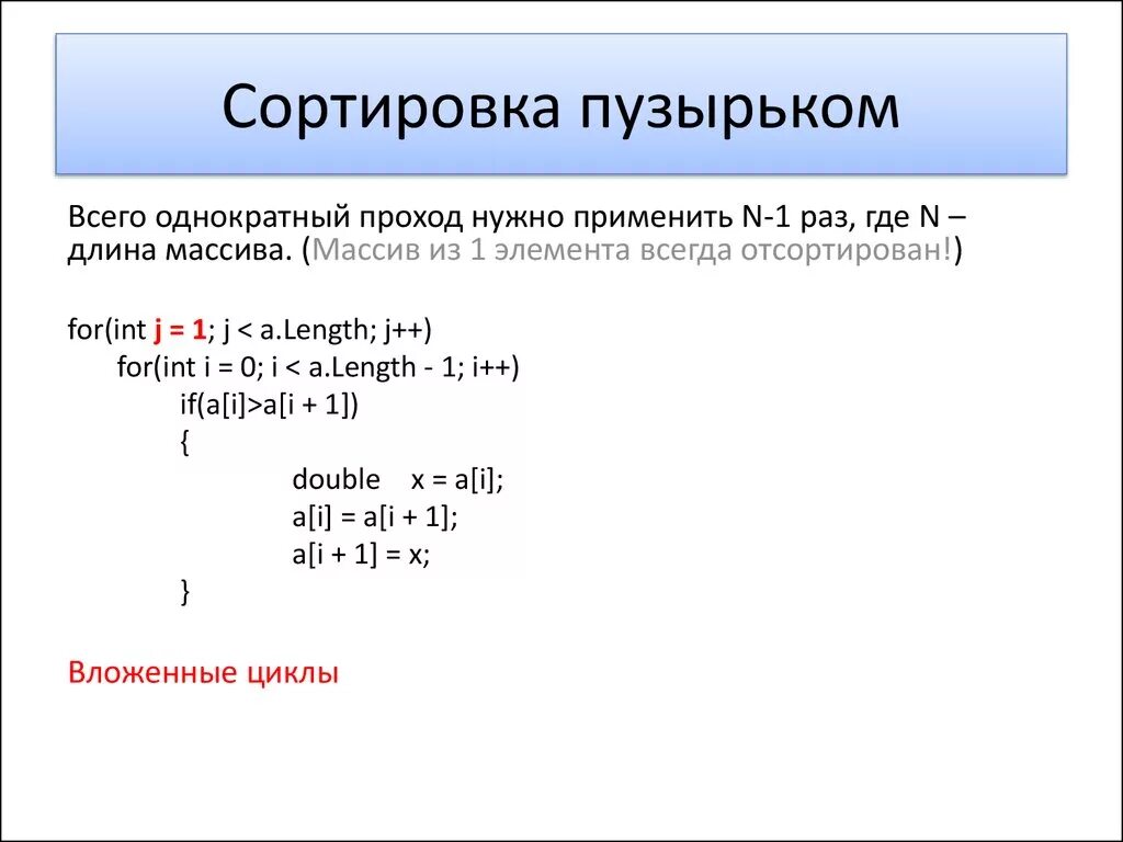 Алгоритмы обработки элементов массива. Алгоритм сортировки пузырьком c++. Сортировка массива пузырьком. Алгоритм сортировки методом пузырька. Сортировка массива методом пузырька c++.