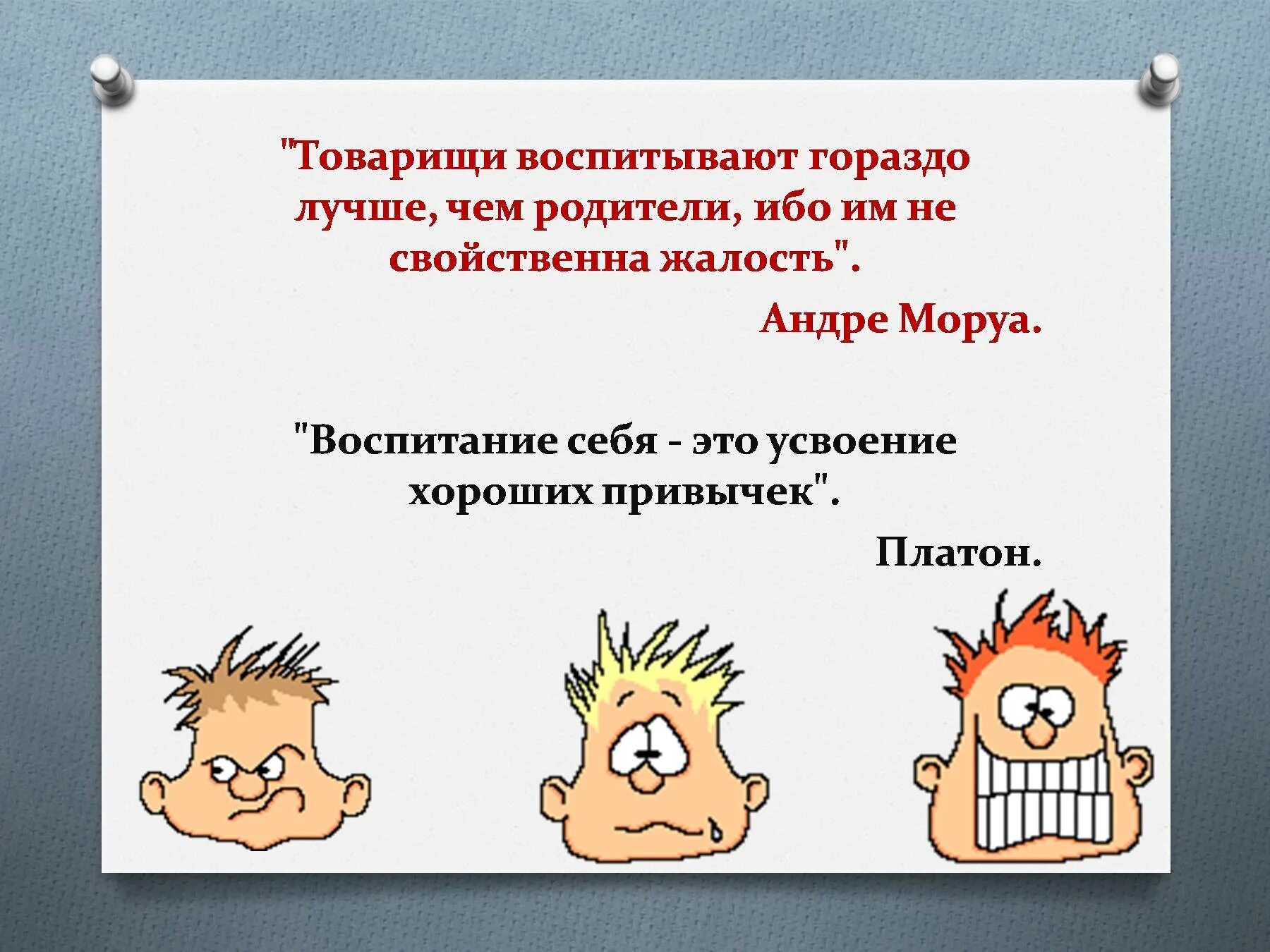 Воспитанным как пишется правильно. Воспитанный человек презентация. Воспитанный человек классный час. Воспитанный человек это. Воспитание себя.