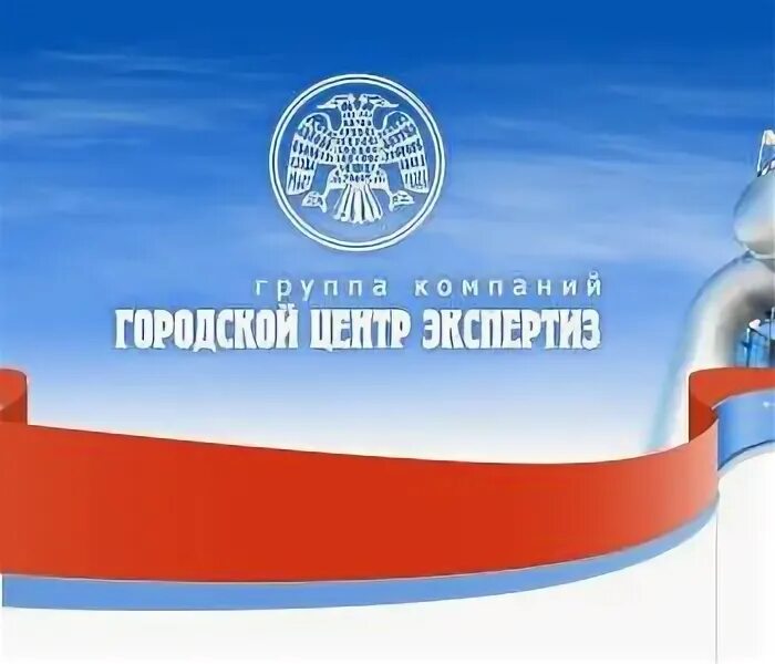 Городской центр экспертиз. Городской центр экспертиз