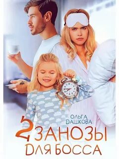 Заноза для босса