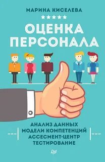 Книги по персоналу