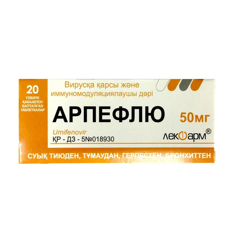 Как принимать таблетки арпефлю. Арпефлю таблетки 50мг. Арпефлю 50 мг. Арпефлю таблетки 50мг 30шт. Арпефлю 100 20шт.