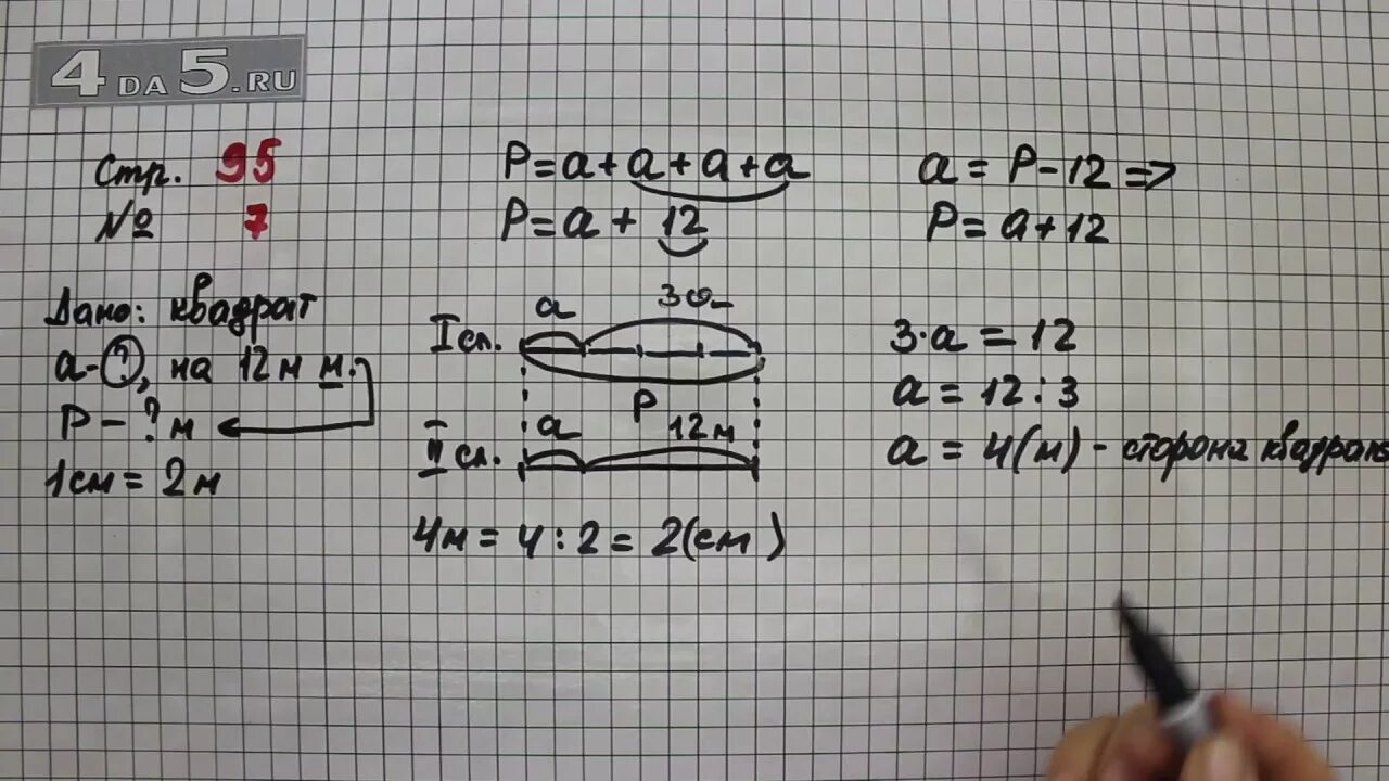 3 класс страница 95 номер 7