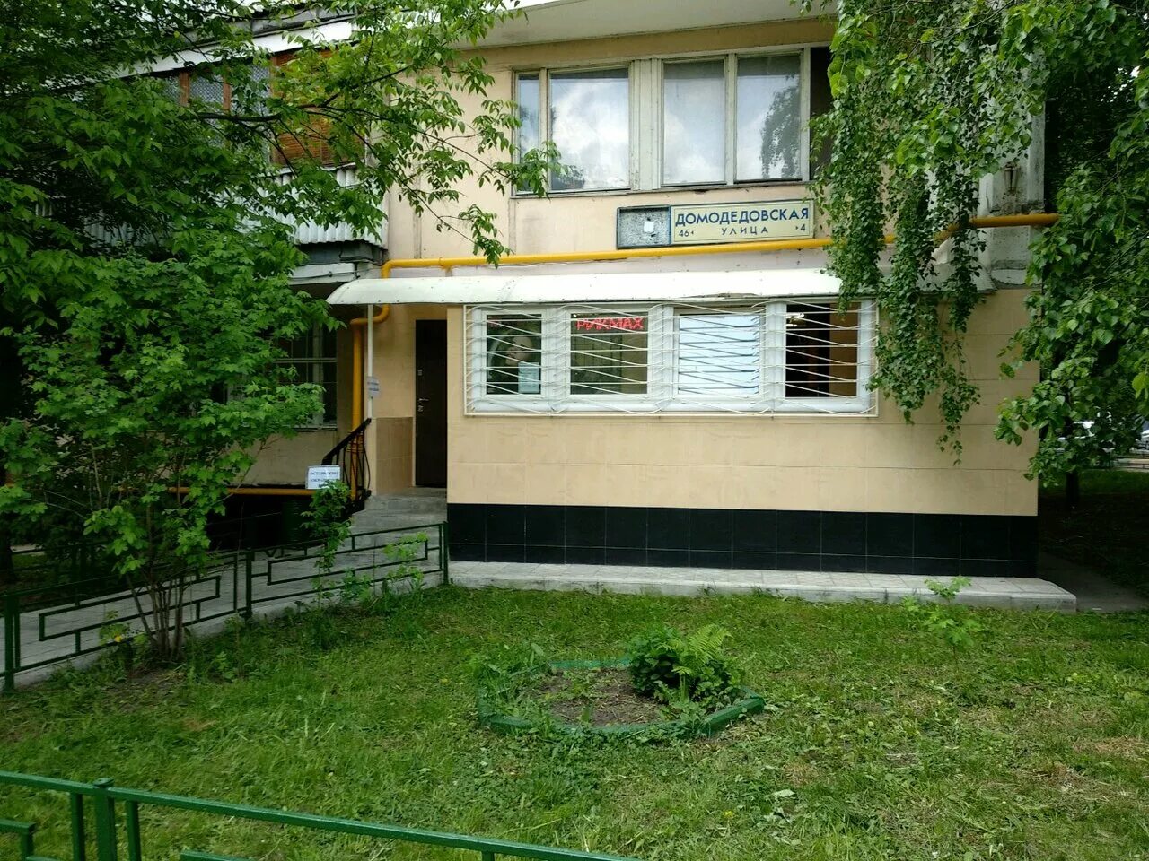 Домодедовская 24 2. Домодедовская 24 2. Домодедовская 24 2. Домодедовская 24 2. Ул домодедовская 24.