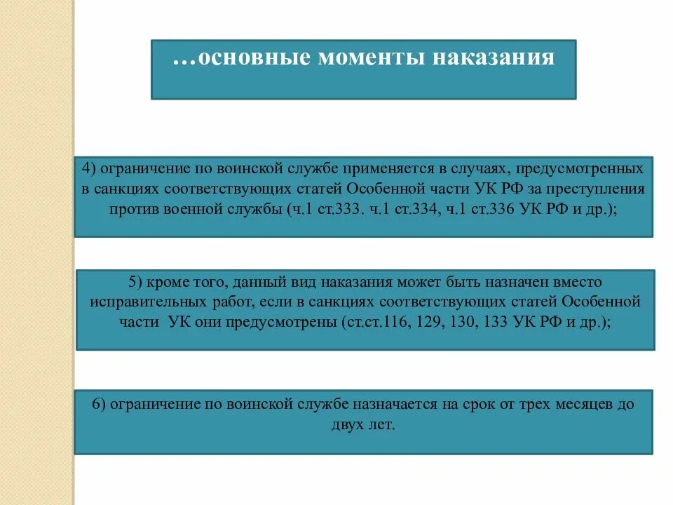 Наказание в отношении военнослужащих. Исполнение наказания в виде ареста. Исполнение наказания в отношении военнослужащих. Исполнение уголовных наказаний в отношении военнослужащих. Ограничение по военной службе это уголовное наказание.