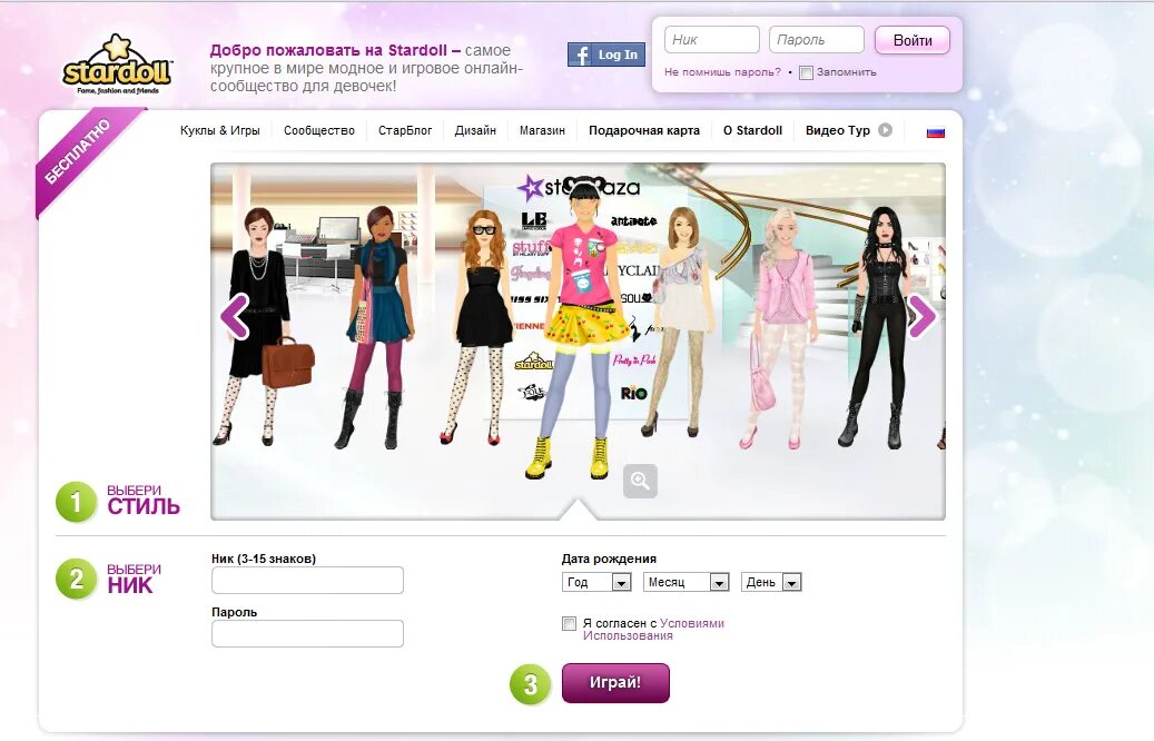 Японский ник для игры. Stardoll. Stardoll OOTM. Магазин viven Westwood стардолл игра. Stardoll OOTM aprli.