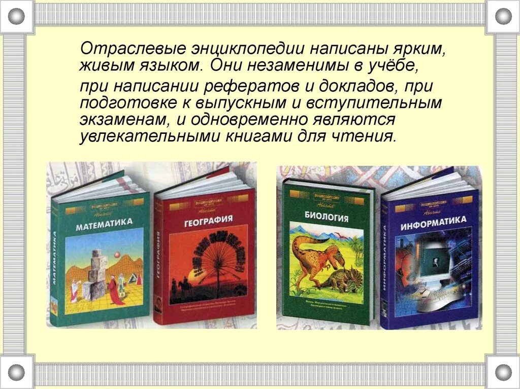 Составить энциклопедию книги