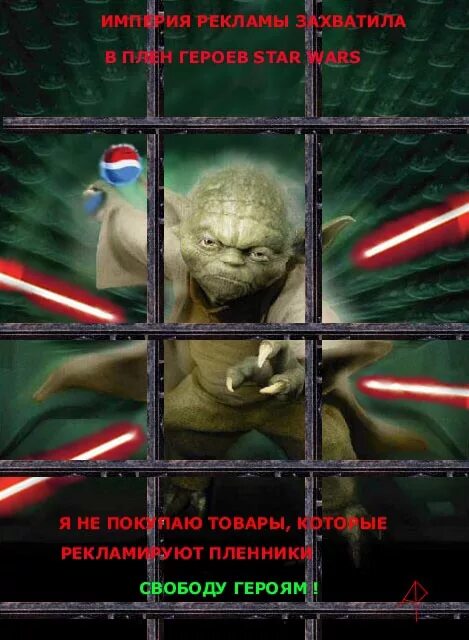 пленники свободы