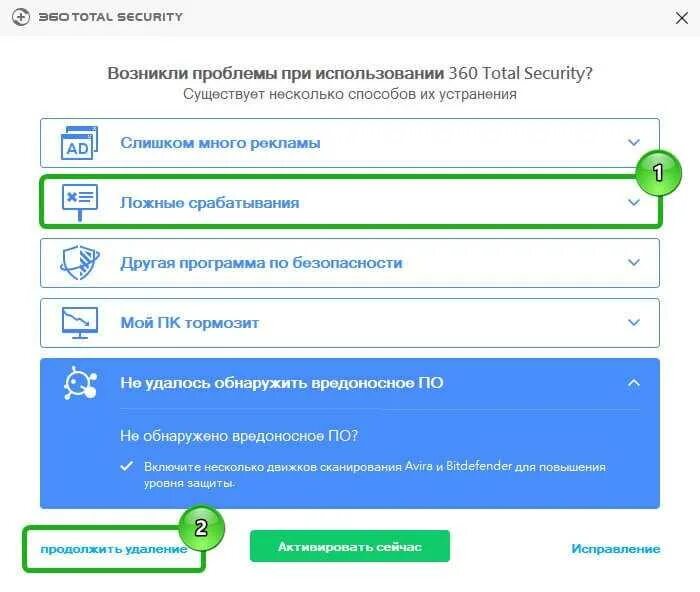 Как удалить программу 360 секьюрити с компьютера. Антивирус 360. удалить тотал секьюрити 360. как удалить антивирус 360. 360 total security удаление.
