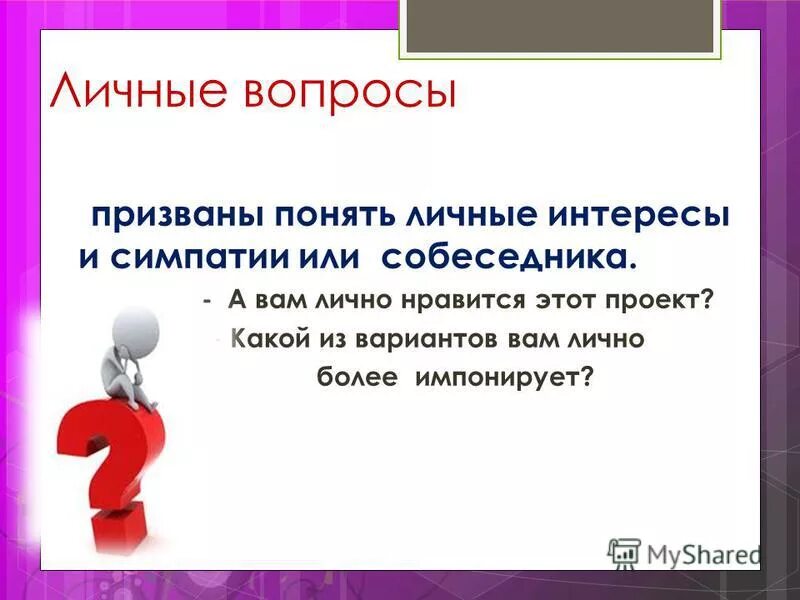Импанирует или импонирует это