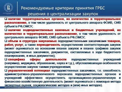 Казенные закупки