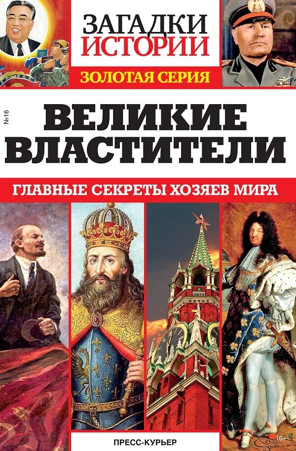 Книги загадки истории. Загадки истории книга.