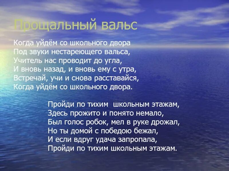 Когда уйдем со школьного двора. Когда уйдем со школьного двора вальс. Когда уйдём со школьного двора текст. Прощальный вальс. Слушать школьный вальс когда уйдем