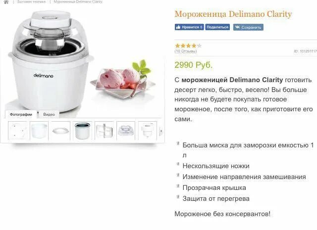 Мороженица китфорт 1821. Рецепты для мороженицы kitfort. Мороженое в мороженице китфорт. Мороженица kitfort кт-1804. Kitfort kt-1804.
