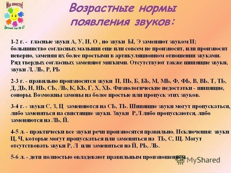 Звуки в 1 месяц. Нормы появления звуков. Нормы появления звуков у детей. Нормы появления звуков в речи у детей. Формирование звуков у детей по возрасту.