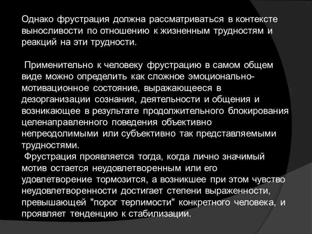 Что такое фрустрация в психологии. Фрустрация в контексте. Реакция на фрустрацию в психологии. Положительные и отрицательные реакции на фрустрацию. Фрустрированность это в психологии.