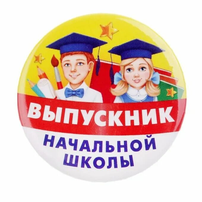 Колокольчик для выпускников. Выпускник начальной школы. Значки на выпускной 4 класс. Эмблема выпускного 11 класс. Символ выпускника.