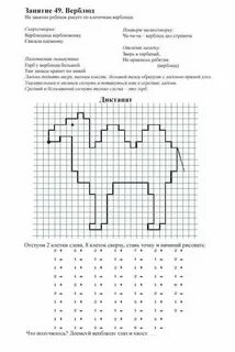 Шаблоны для графических диктантов
