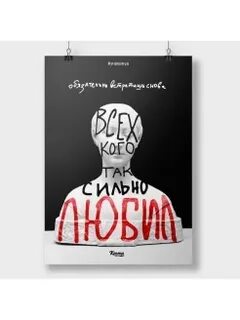 Полюби постер