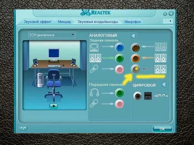Realtek микшер. Микшер Realtek для Windows. Панель реалтек для виндовс 10. Realtek Audio программа управления.