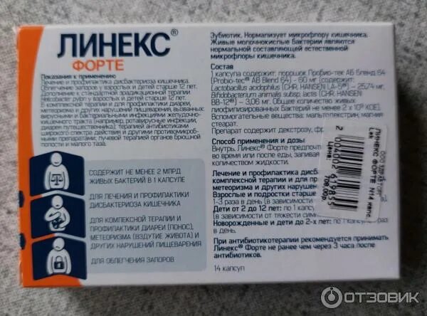 Линекс при отравлении. Линекс sandoz. линекс мазь. линекс форте детский. линекс активная формула.