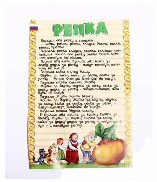 Сказка репка по ролям смешная для детей. Сказка Репка текст. Сказка Репка читать. Сказка Репка читать текст. Сказка Репка текст с картинками.