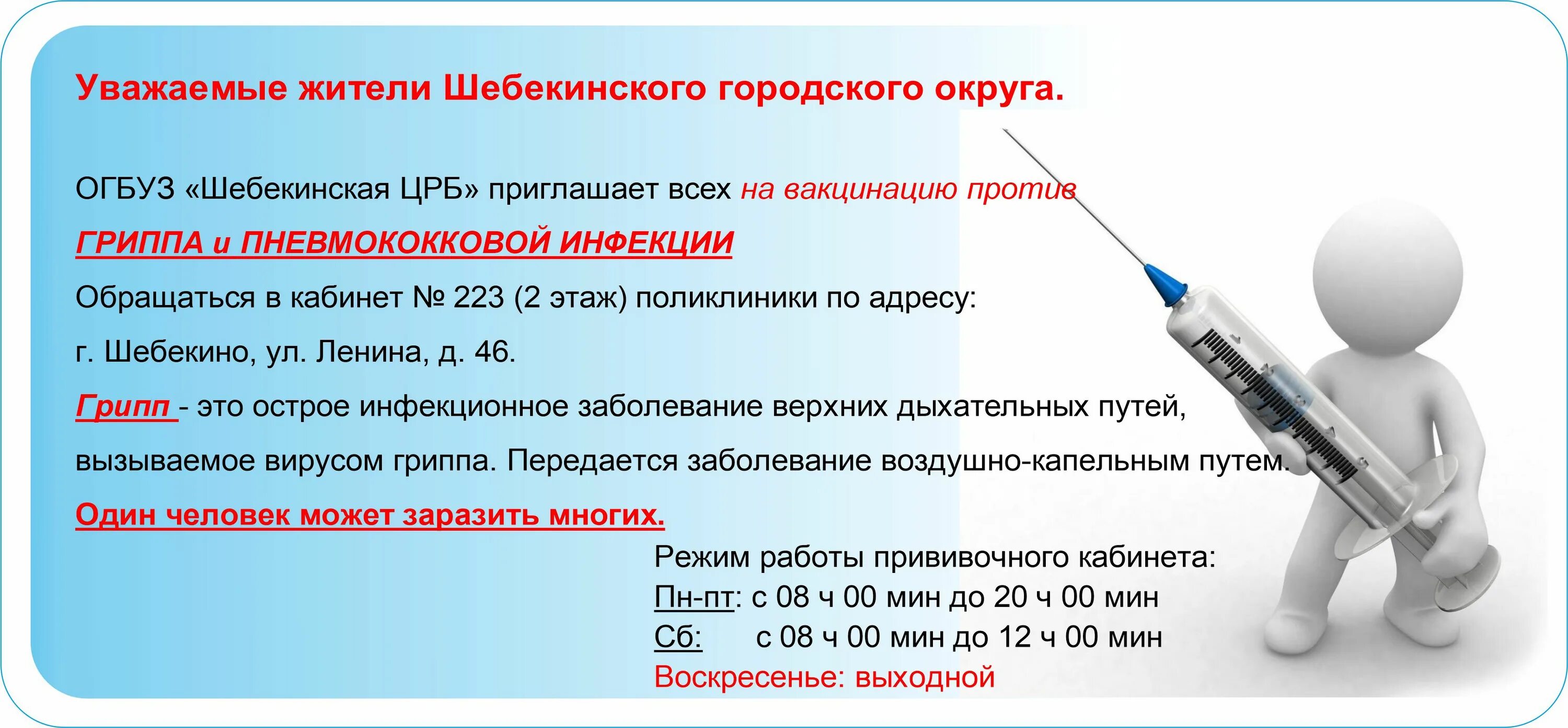 Как сделать прививку в поликлинике. Вакцинация от гриппа. Прививки от гриппа. Объявление о вакцинации против гриппа. Приглашение на прививку от гриппа.