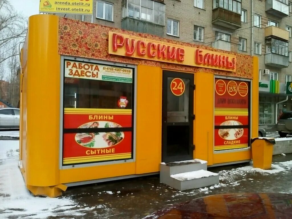 Улица блинная. Курган блинная на советской. Блин street. Блинотека. Блины на ярмарке.