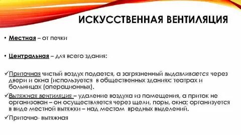 Виды искусственной вентиляции