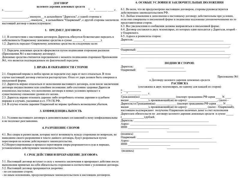 Как выглядит настоящий договор Оформляется в двух экземплярах один: найдено 72 изображений
